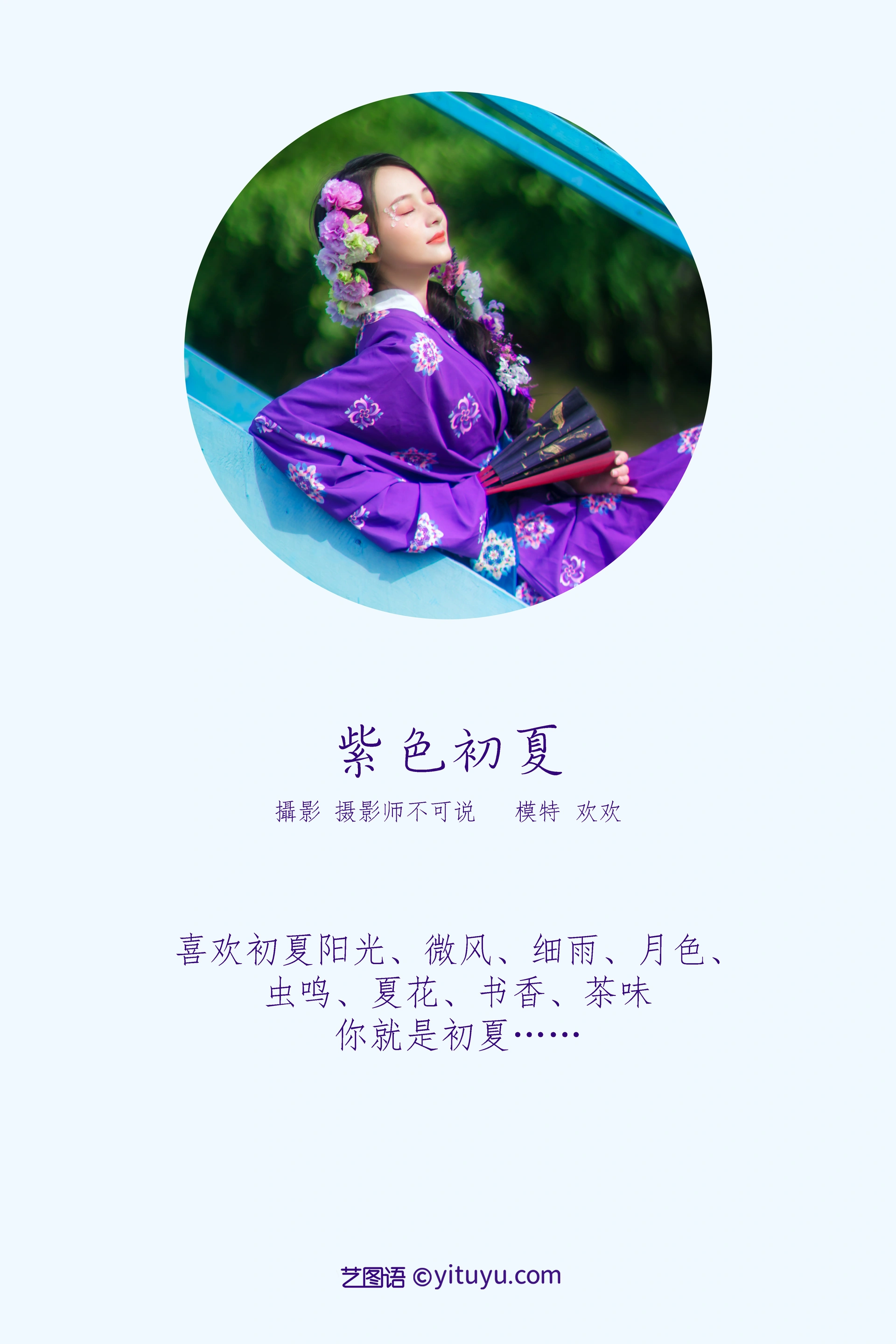 [YITUYU艺图语]2022.01.04 紫色初摄影夏 欢欢 0
